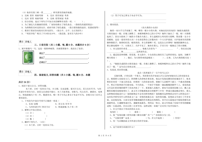 江苏版六年级语文下学期过关检测试题B卷 附答案.doc_第2页