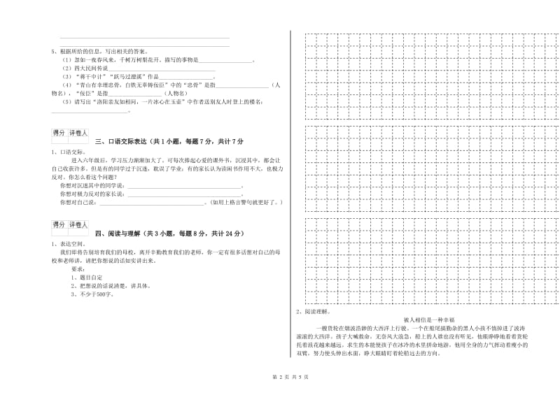 江苏省小升初语文提升训练试题 附答案.doc_第2页