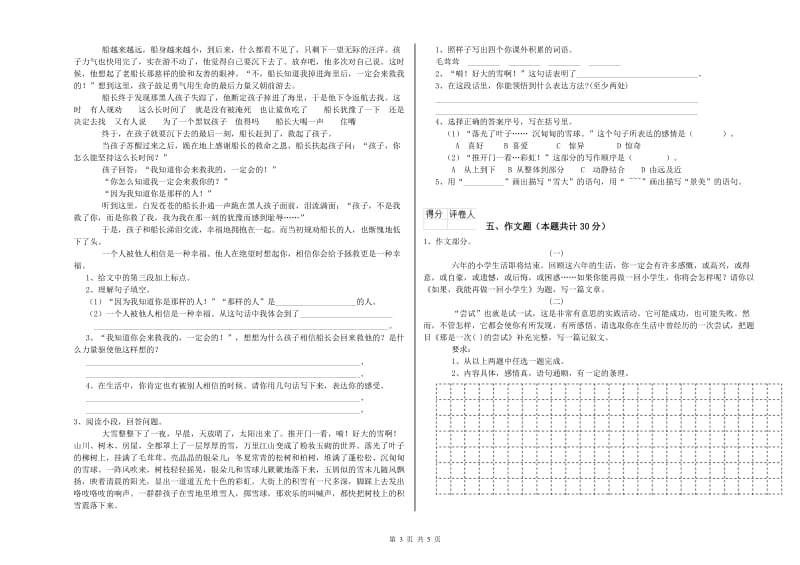 江苏省小升初语文提升训练试题 附答案.doc_第3页