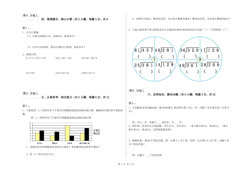 浙江省2020年四年级数学【下册】自我检测试题 附解析.doc_第2页