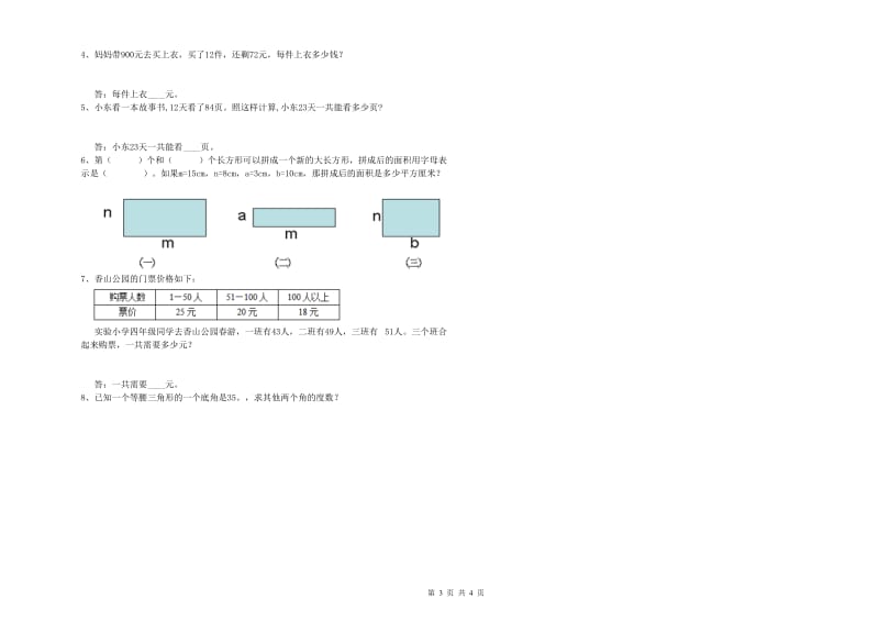 浙江省2020年四年级数学【下册】自我检测试题 附解析.doc_第3页