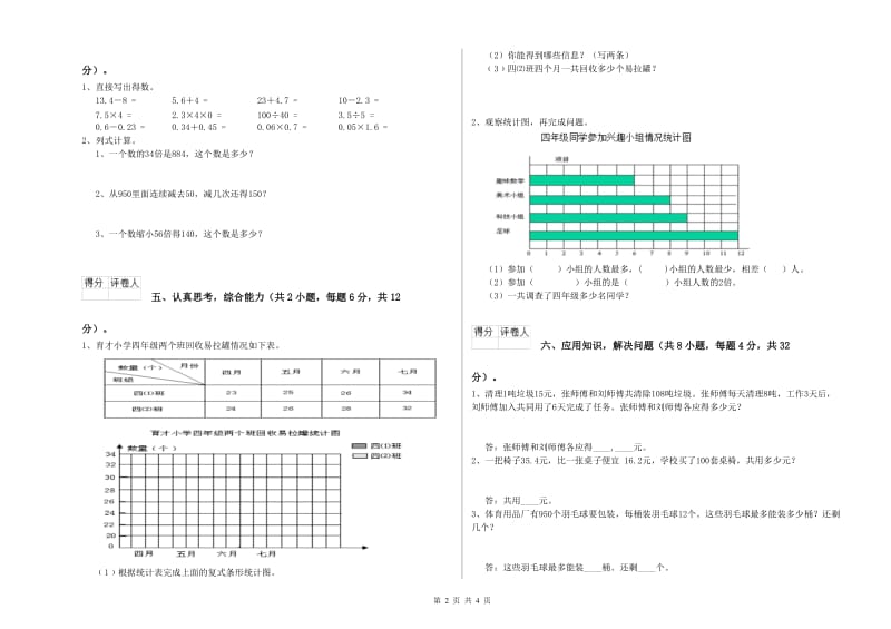 沪教版四年级数学【上册】全真模拟考试试卷C卷 附答案.doc_第2页