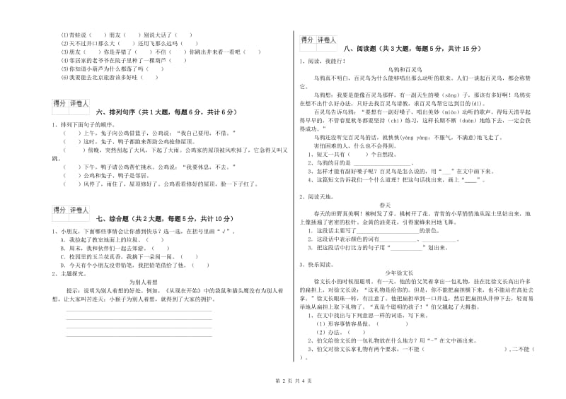 江苏版二年级语文上学期综合检测试题 附解析.doc_第2页