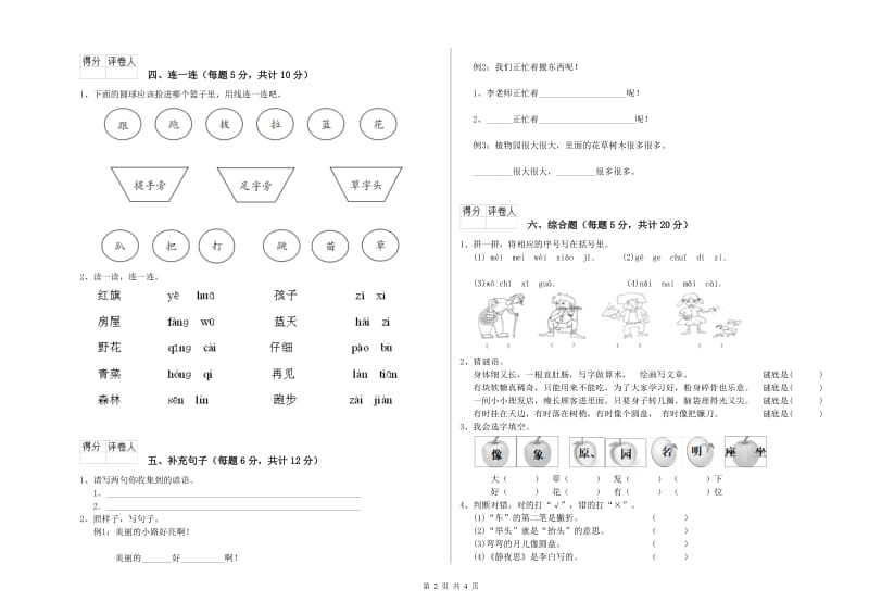 河南省重点小学一年级语文【下册】开学考试试题 含答案.doc_第2页