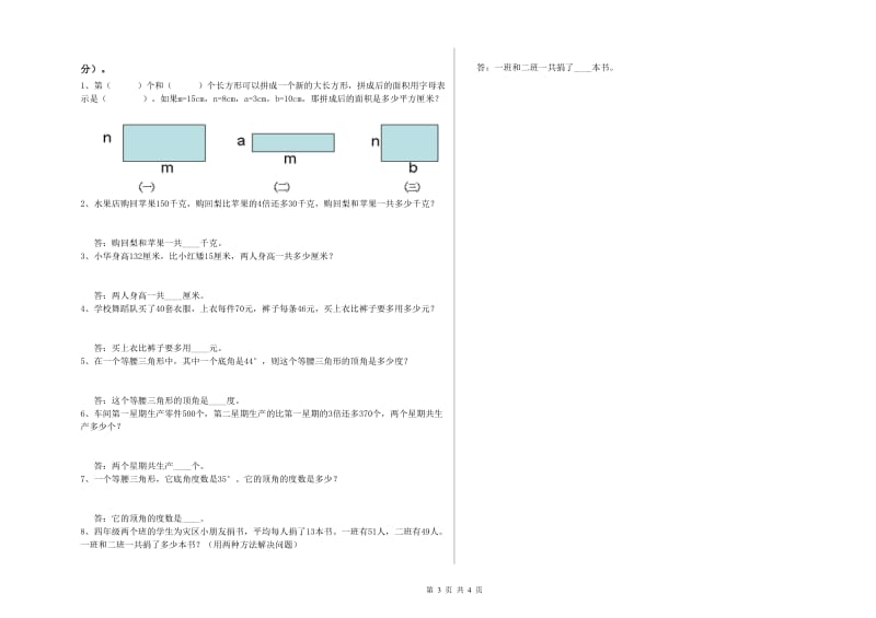 浙教版四年级数学下学期月考试卷C卷 附答案.doc_第3页