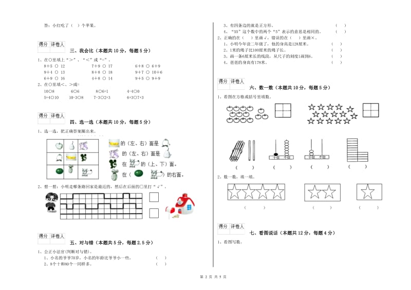 沪教版2019年一年级数学【上册】期中考试试卷 附解析.doc_第2页