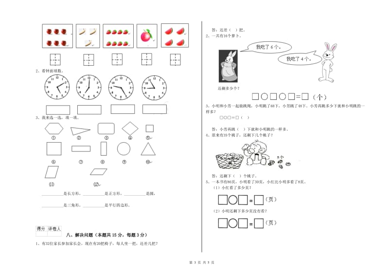 沪教版2019年一年级数学【上册】期中考试试卷 附解析.doc_第3页