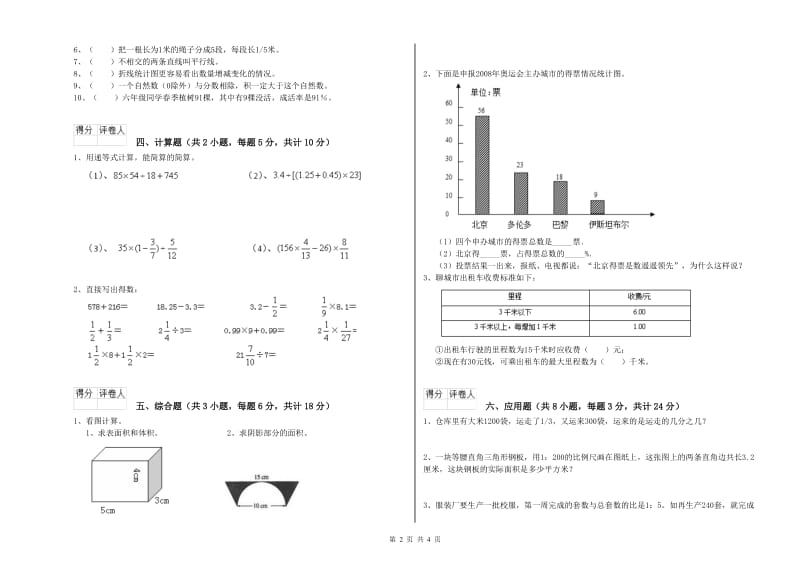 河南省2020年小升初数学自我检测试题A卷 附答案.doc_第2页