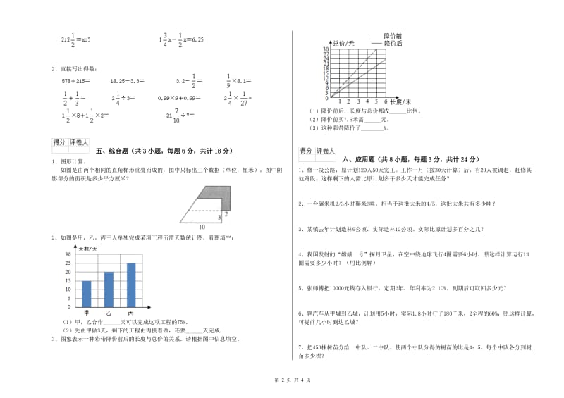 江苏省2020年小升初数学提升训练试题C卷 附解析.doc_第2页