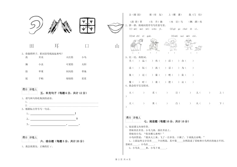 淮安市实验小学一年级语文【上册】过关检测试题 附答案.doc_第2页