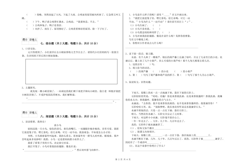 浙江省2020年二年级语文下学期开学考试试题 含答案.doc_第2页