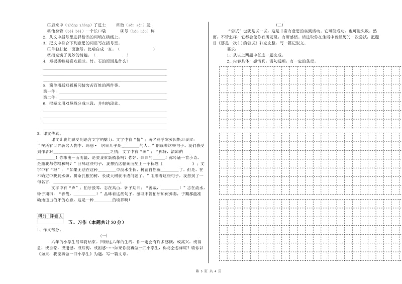 沪教版六年级语文上学期能力测试试题C卷 含答案.doc_第3页