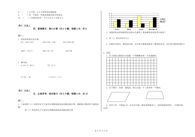 河北省2020年四年级数学下学期全真模拟考试试卷 含答案.doc_第2页