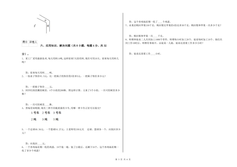 河北省2020年四年级数学下学期全真模拟考试试卷 含答案.doc_第3页