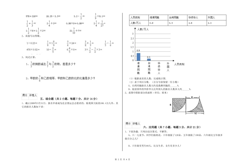 浙教版六年级数学下学期综合检测试题C卷 附解析.doc_第2页