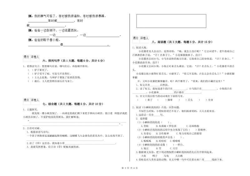 江西省2020年二年级语文【上册】综合检测试卷 附解析.doc_第2页