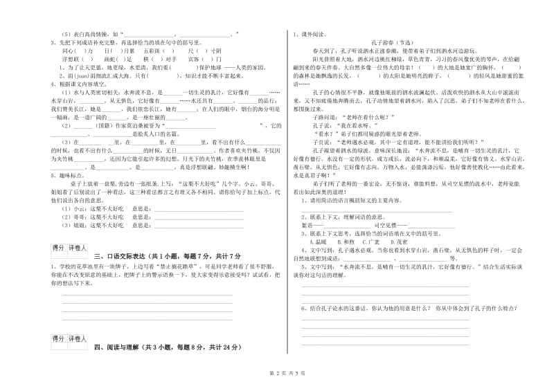 江苏省小升初语文模拟考试试题B卷 附答案.doc_第2页