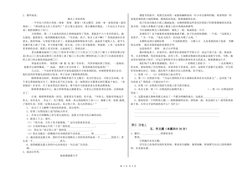 江苏省小升初语文模拟考试试题B卷 附答案.doc_第3页