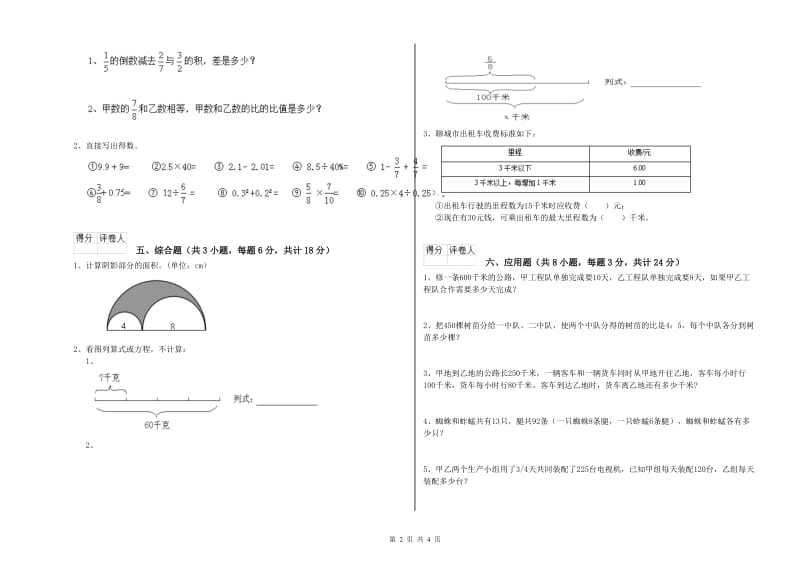 河北省2019年小升初数学考前练习试题B卷 附答案.doc_第2页