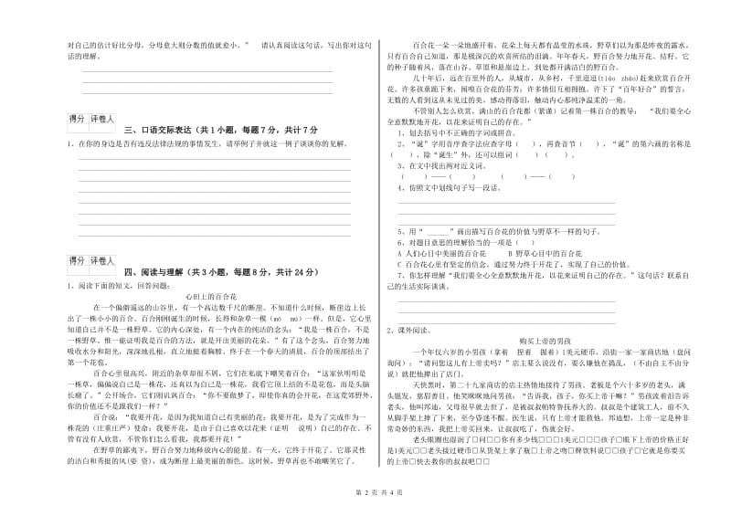 济南市重点小学小升初语文每日一练试题 附答案.doc_第2页