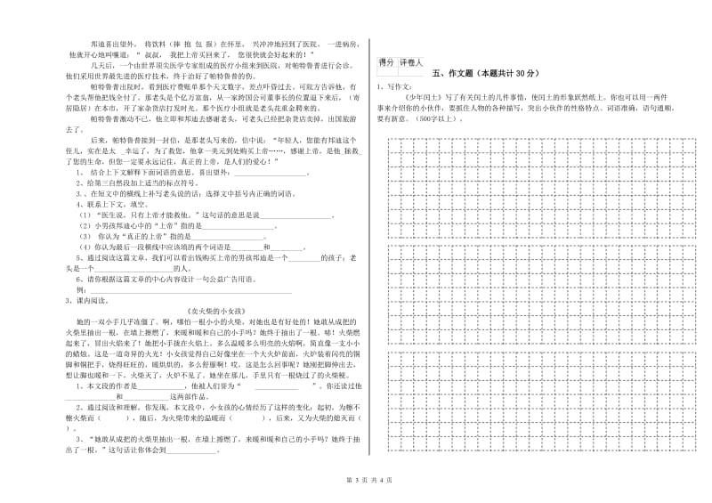 济南市重点小学小升初语文每日一练试题 附答案.doc_第3页