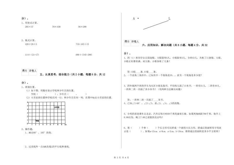 浙教版四年级数学【下册】开学考试试题A卷 含答案.doc_第2页