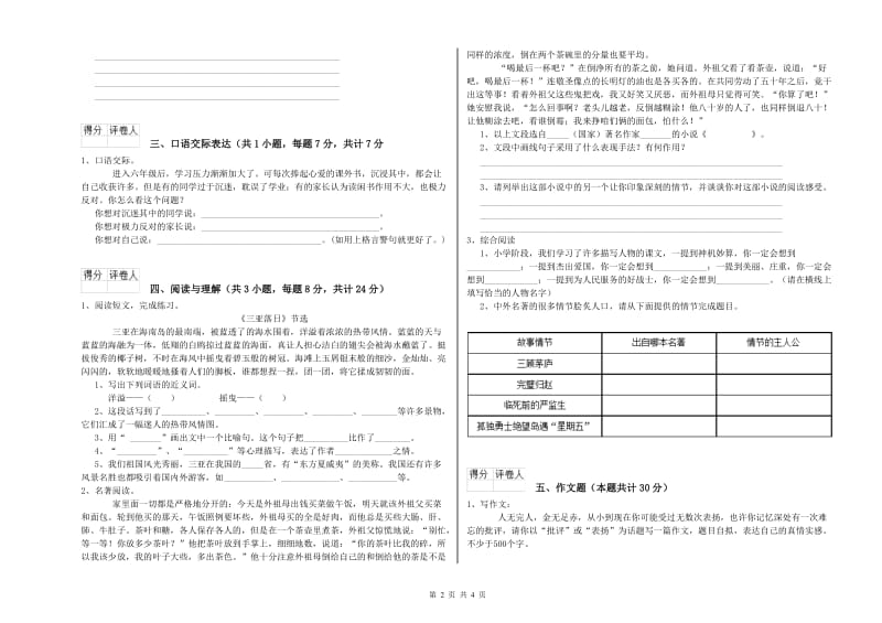 浙江省小升初语文强化训练试题 含答案.doc_第2页