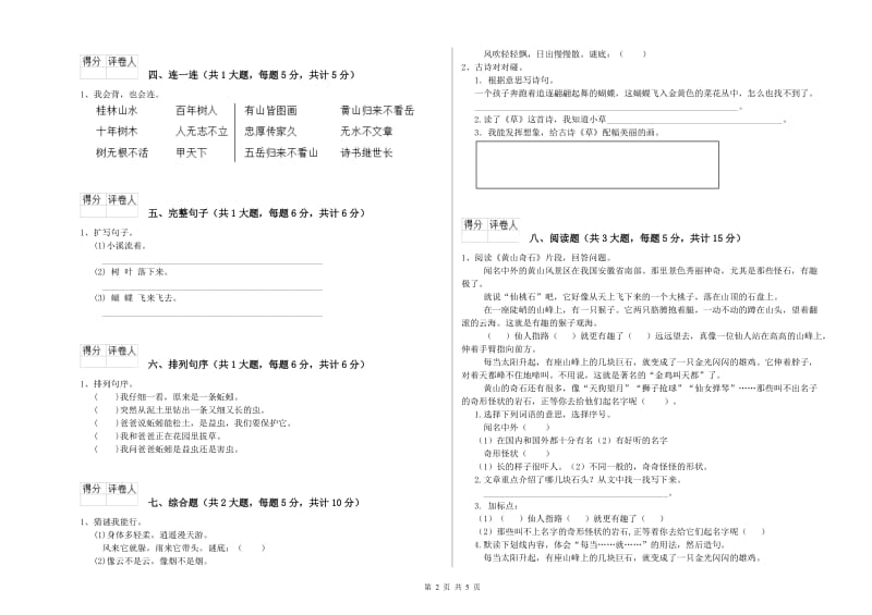 江西版二年级语文下学期同步检测试题 含答案.doc_第2页