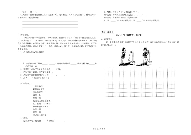 江西版二年级语文下学期同步检测试题 含答案.doc_第3页