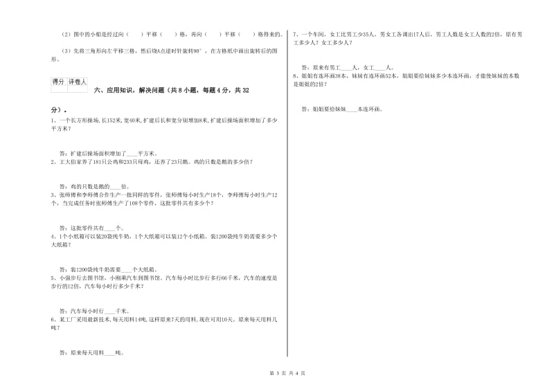 河北省2020年四年级数学下学期期中考试试题 含答案.doc_第3页