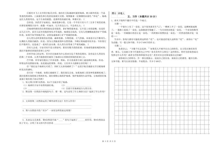 浙教版六年级语文上学期强化训练试题D卷 附答案.doc_第3页