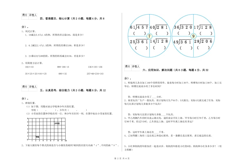 河北省2020年四年级数学下学期开学检测试卷 附答案.doc_第2页