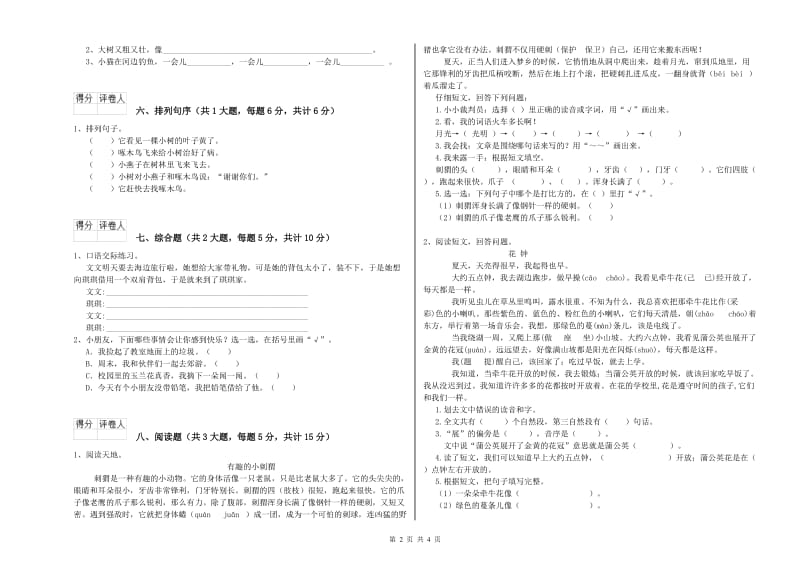 浙江省2019年二年级语文上学期综合练习试题 含答案.doc_第2页