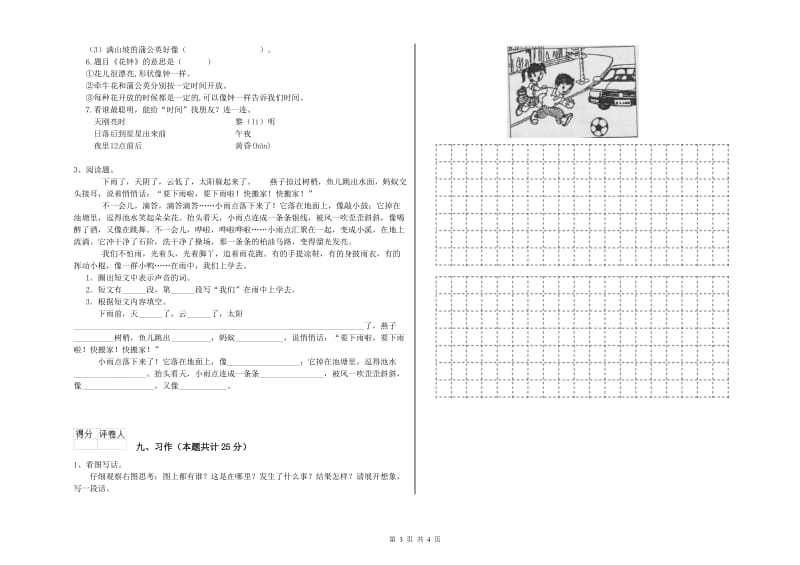 浙江省2019年二年级语文上学期综合练习试题 含答案.doc_第3页