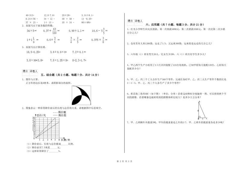 海东市实验小学六年级数学上学期综合检测试题 附答案.doc_第2页