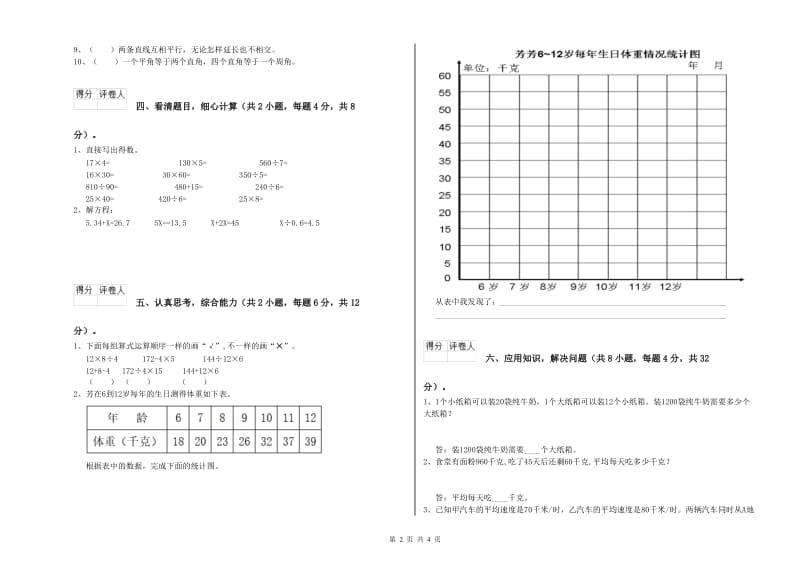 浙江省2020年四年级数学【下册】过关检测试卷 附解析.doc_第2页