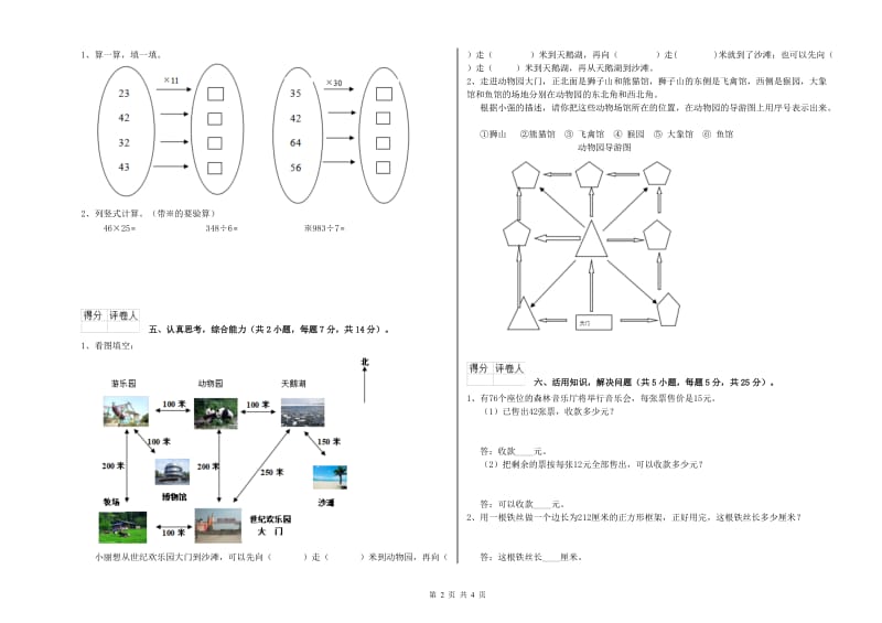 沪教版三年级数学【上册】开学考试试题D卷 附答案.doc_第2页