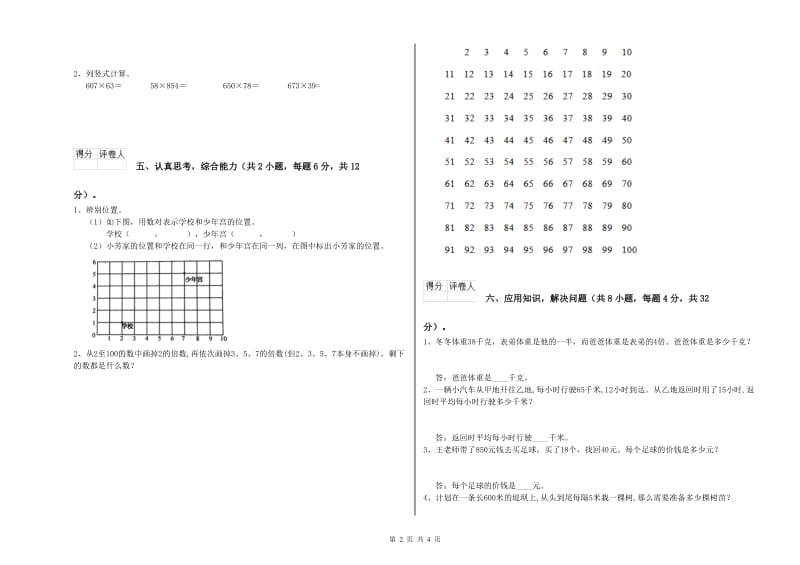 河北省2019年四年级数学上学期开学考试试题 附解析.doc_第2页