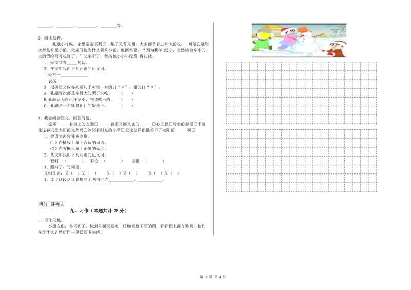 江西省2020年二年级语文【下册】同步检测试题 含答案.doc_第3页