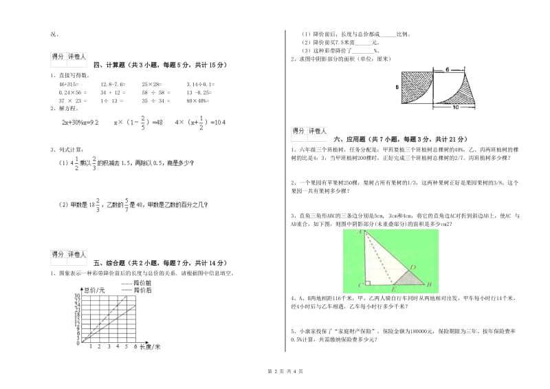 沪教版六年级数学【下册】期中考试试题B卷 附答案.doc_第2页