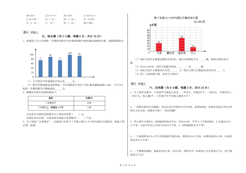 河北省2019年小升初数学考前检测试题A卷 附答案.doc_第2页