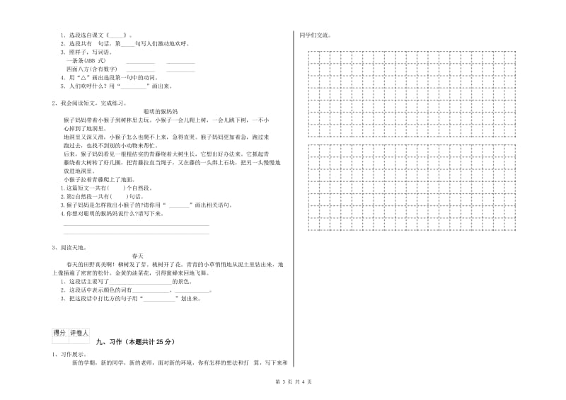 江苏版二年级语文【上册】提升训练试卷 附答案.doc_第3页