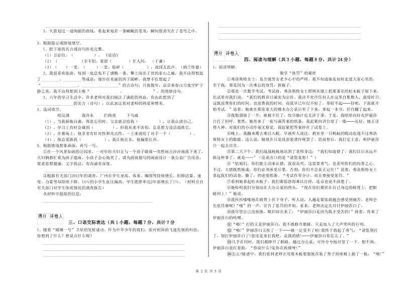 江苏省重点小学小升初语文综合检测试题C卷 附答案.doc_第2页