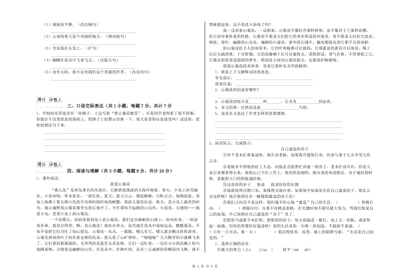 浙江省小升初语文模拟考试试题 附解析.doc_第2页