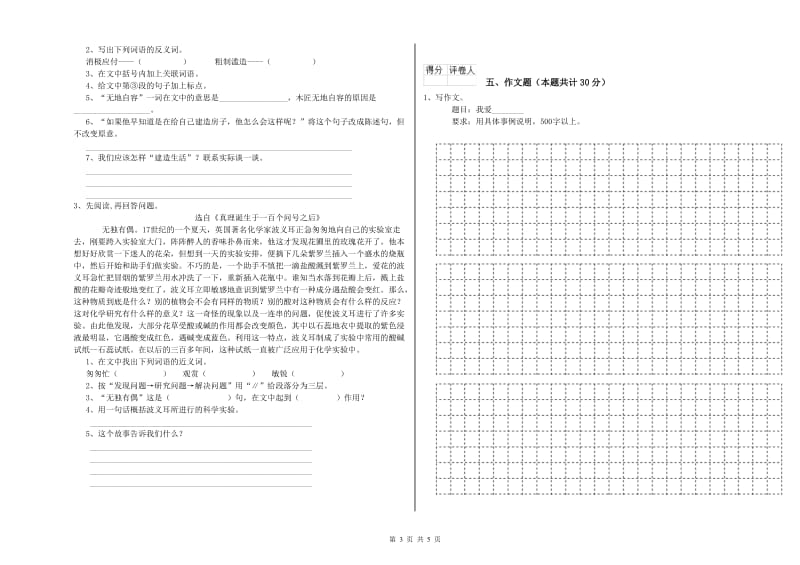 浙江省小升初语文模拟考试试题 附解析.doc_第3页