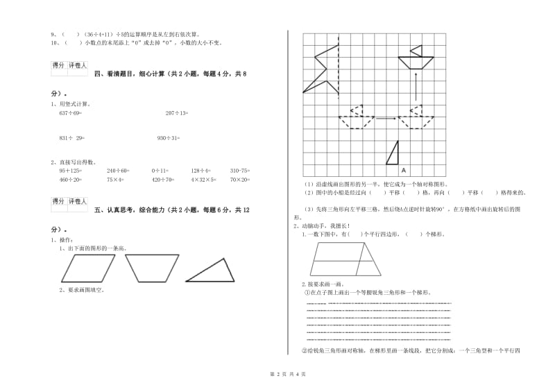 江苏省2020年四年级数学【下册】能力检测试卷 附解析.doc_第2页