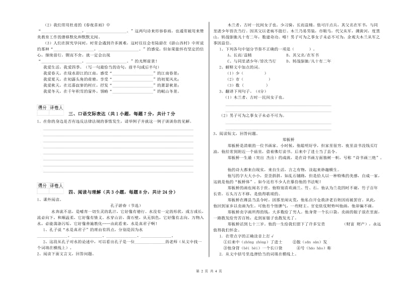 河北省小升初语文考前练习试卷 含答案.doc_第2页