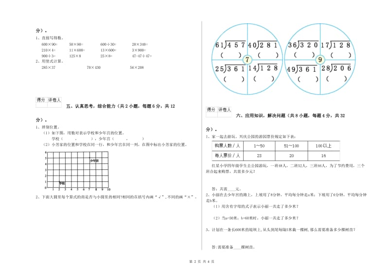 河南省2019年四年级数学上学期能力检测试卷 附解析.doc_第2页