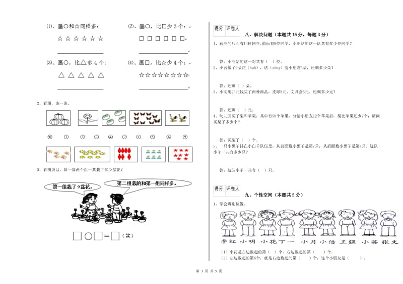 泰安市2020年一年级数学上学期期末考试试题 附答案.doc_第3页