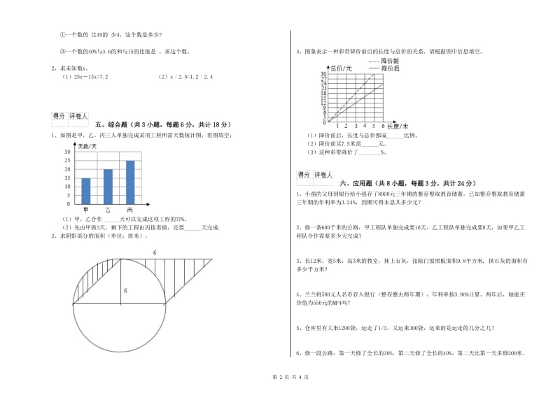 江苏省2020年小升初数学能力提升试题B卷 附答案.doc_第2页